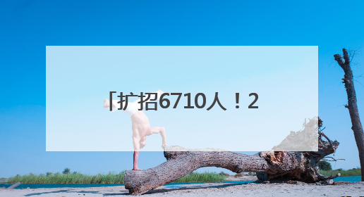 扩招6710人！2025年成都市普通高中招生计划公布